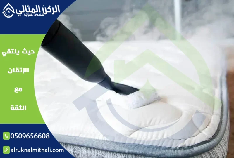 شركة تنظيف مراتب السرير بخميس مشيط | 0509656608 | تنظيف وتعقيم بالبخار