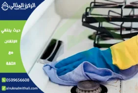 تنظيف وصيانة أفران الغاز بخميس مشيط | 0509656608 | قطع غيار اصلية بالضمان