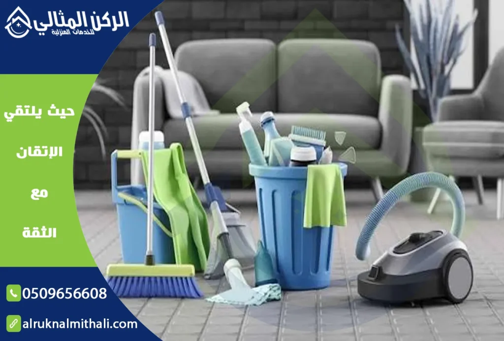 شركة تنظيف منازل بخميس مشيط | 0509656608 | خدمات مميزة بأسعار تنافسية | شركة الركن المثالي للخدمات المنزلية