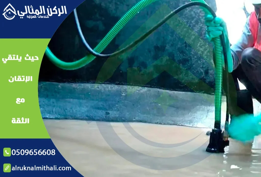 شركة تنظيف خزانات بخميس مشيط | 0509656608 | تنظيف وتعقيم وصيانة | شركة الركن المثالي للخدمات المنزلية