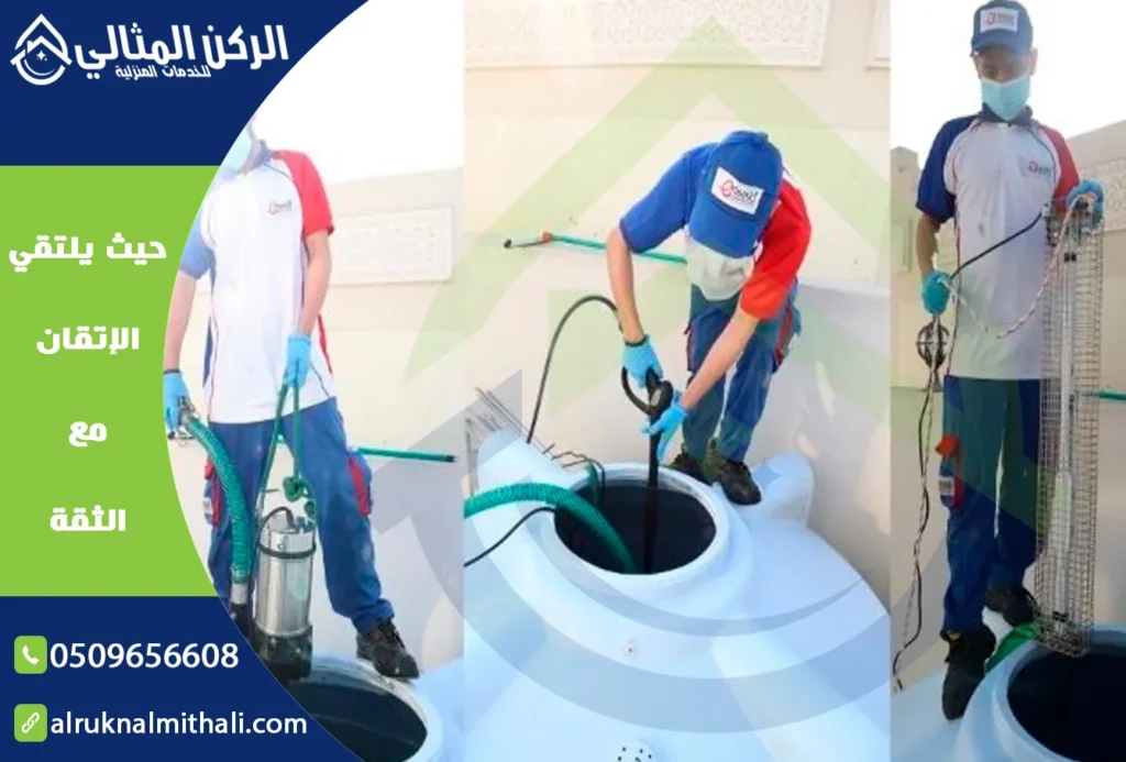 شركة تنظيف خزانات بخميس مشيط | 0509656608 | تنظيف وتعقيم وصيانة | شركة الركن المثالي للخدمات المنزلية
