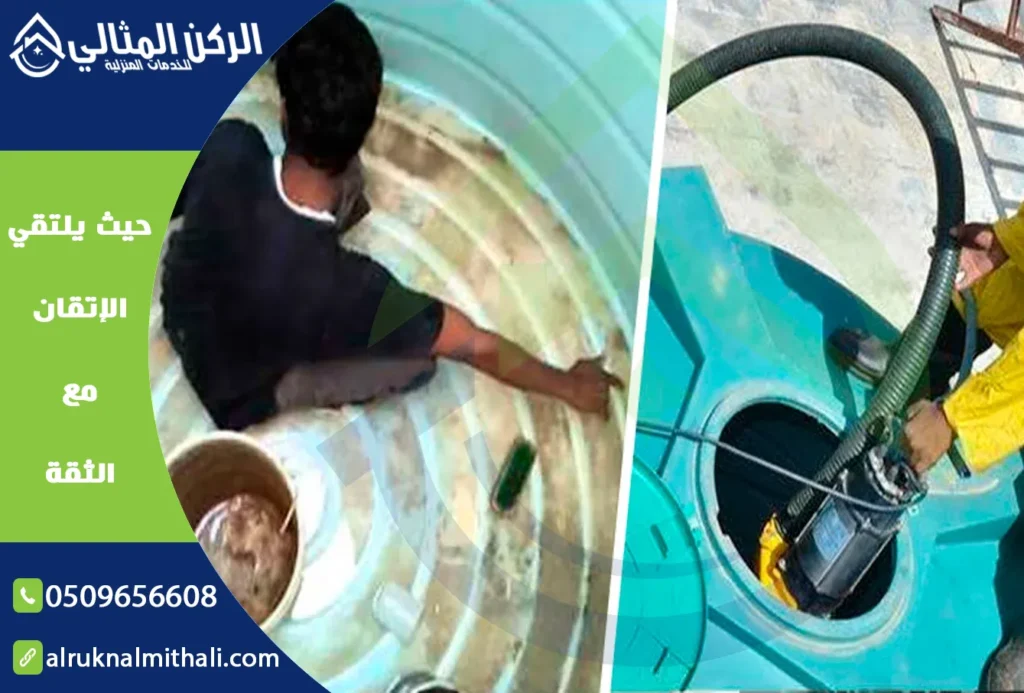 شركة تنظيف خزانات بخميس مشيط | 0509656608 | تنظيف وتعقيم وصيانة | شركة الركن المثالي للخدمات المنزلية