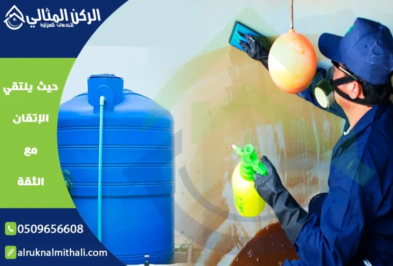 شركة تنظيف خزانات بخميس مشيط | 0509656608 | تنظيف وتعقيم وصيانة