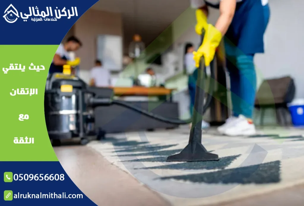 شركة تنظيف بابها | 0509656608 | خصم 40% 2 شركة تنظيف بابها | 0509656608 | خصم 40% | شركة الركن المثالي للخدمات المنزلية