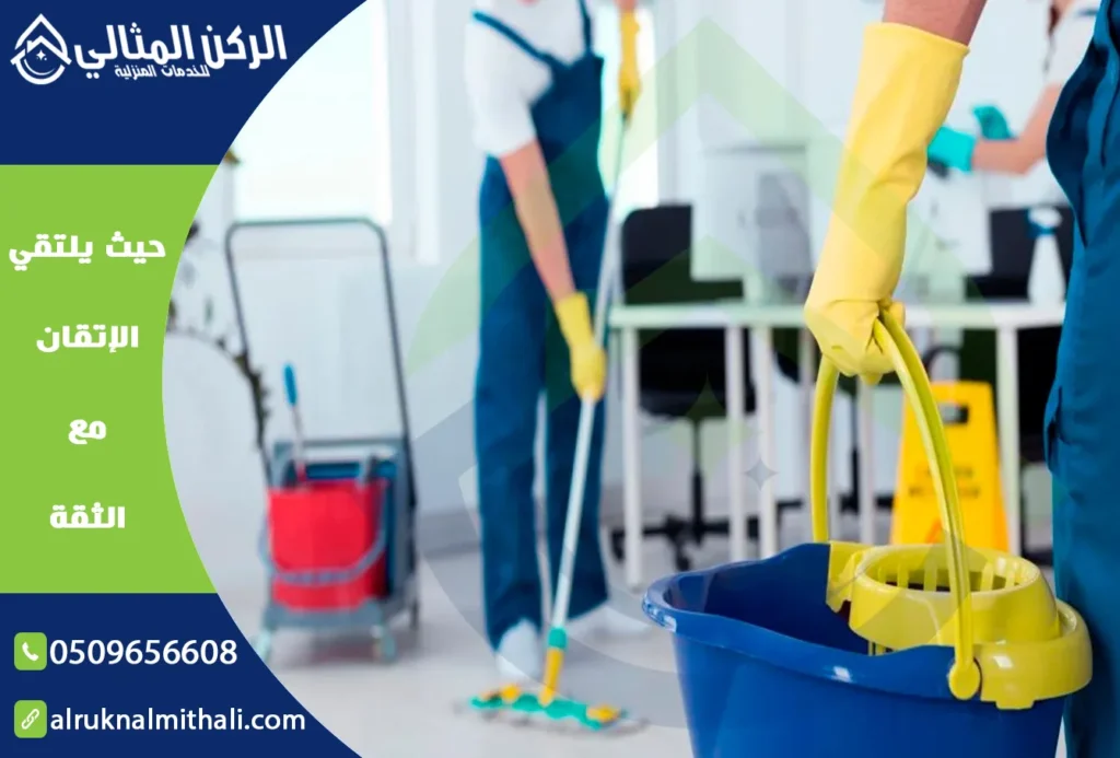 شركة تنظيف بابها | 0509656608 | خصم 40% 1 شركة تنظيف بابها | 0509656608 | خصم 40% | شركة الركن المثالي للخدمات المنزلية