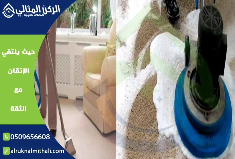 شركة تنظيف سجاد بابها | 0509656608 | غسيل سجاد خصم 35%