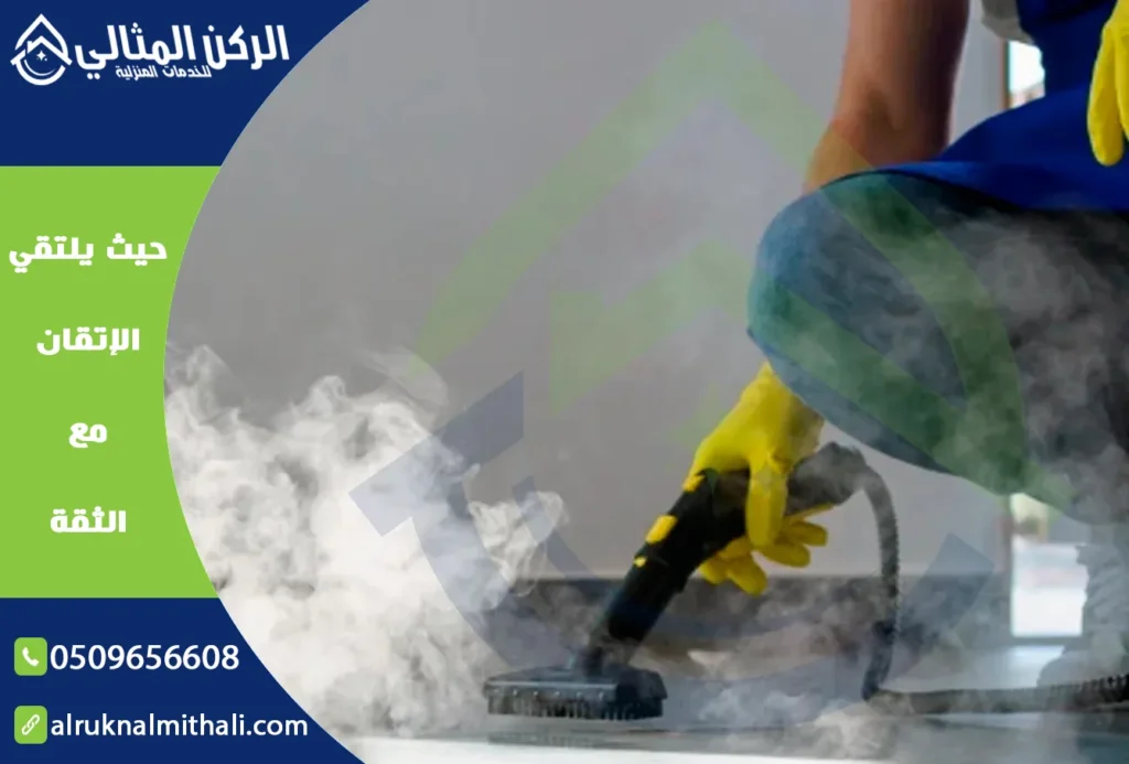شركة تنظيف باحد رفيدة | 0509656608 | خصم 40% 1 شركة تنظيف باحد رفيدة | 0509656608 | خصم 40% | شركة الركن المثالي للخدمات المنزلية