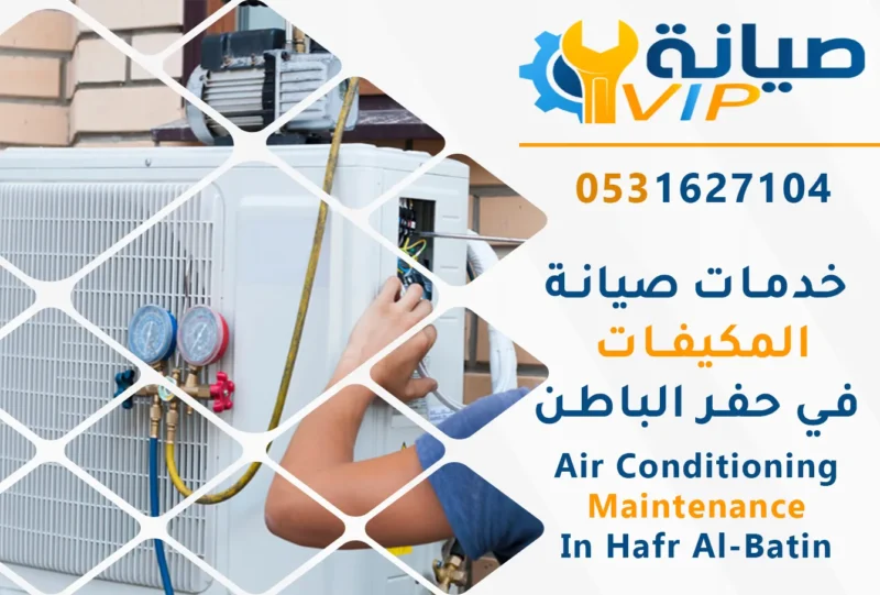 شركة صيانة VIP للتبريد والتكييف بحفر الباطن: خبرة، جودة، وخدمة موثوقة