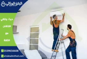 شركة تركيب مكيفات بابها | 0509656608 | فك وتركيب مكيفات