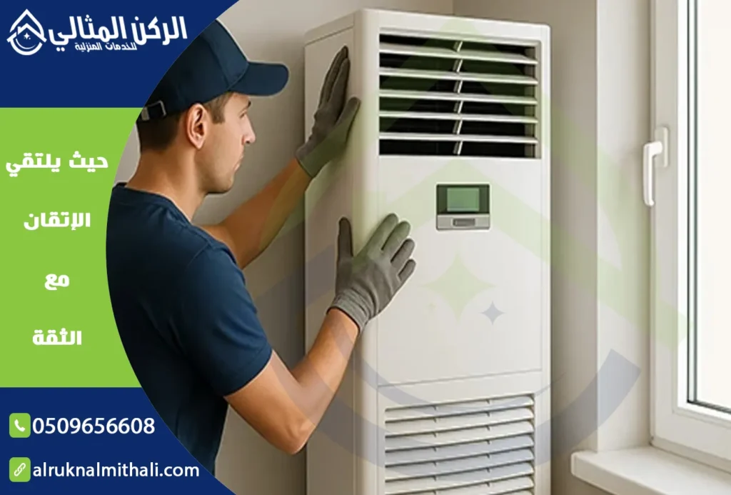 شركة تركيب مكيفات بابها | 0509656608 | فك وتركيب مكيفات #2 | شركة الركن المثالي للخدمات المنزلية
