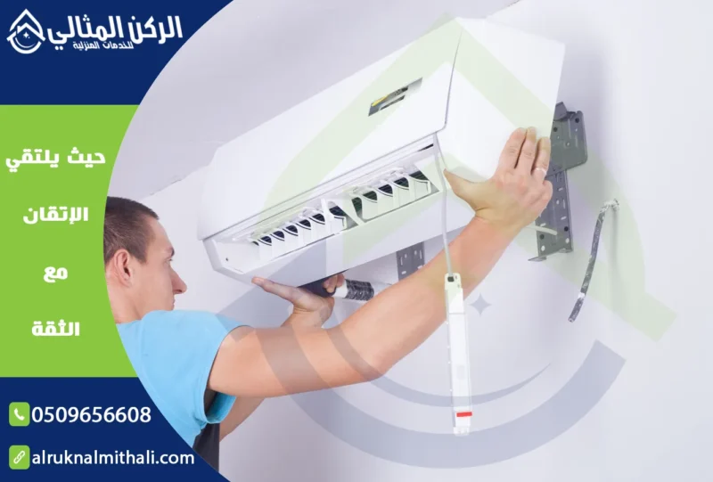 شركة تركيب مكيفات بخميس مشيط | 0509656608 | فك وتركيب مكيفات