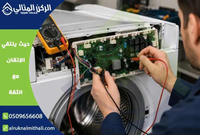 صيانة غسالات بابها | 0509656608 | قطع غيار أصلية بالضمان